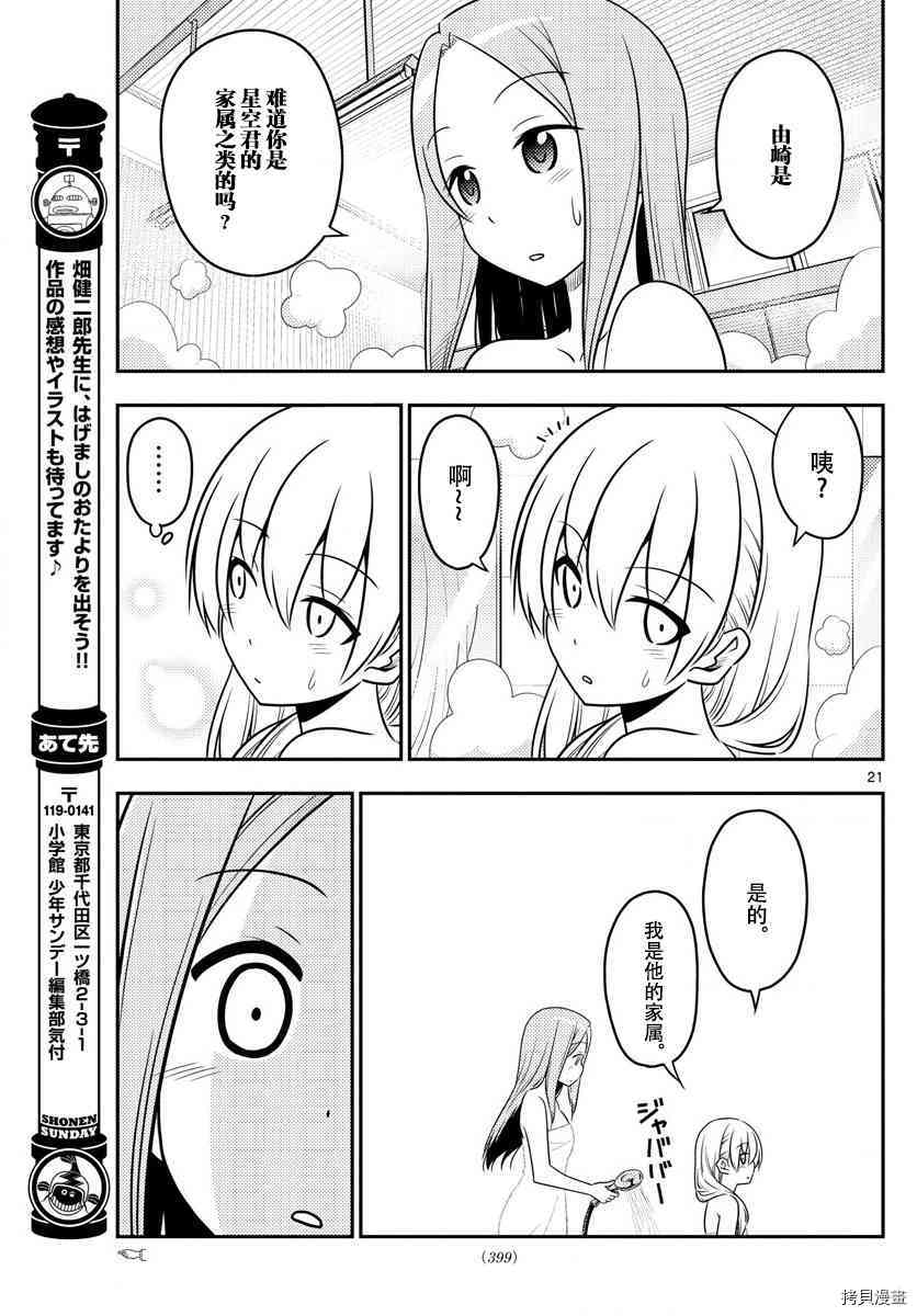 总之就是非常可爱 fly me to the moon[拷贝漫画]韩漫全集-第10话无删减无遮挡章节图片 