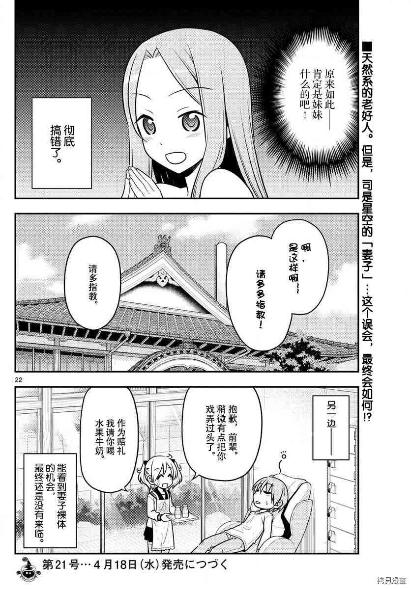总之就是非常可爱 fly me to the moon[拷贝漫画]韩漫全集-第10话无删减无遮挡章节图片 
