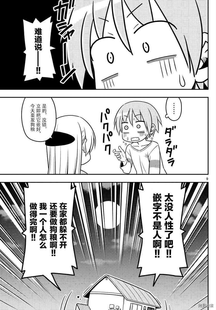 总之就是非常可爱 fly me to the moon[拷贝漫画]韩漫全集-第10话无删减无遮挡章节图片 