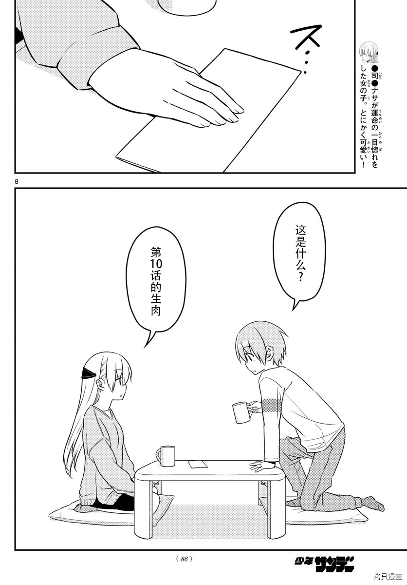 总之就是非常可爱 fly me to the moon[拷贝漫画]韩漫全集-第10话无删减无遮挡章节图片 