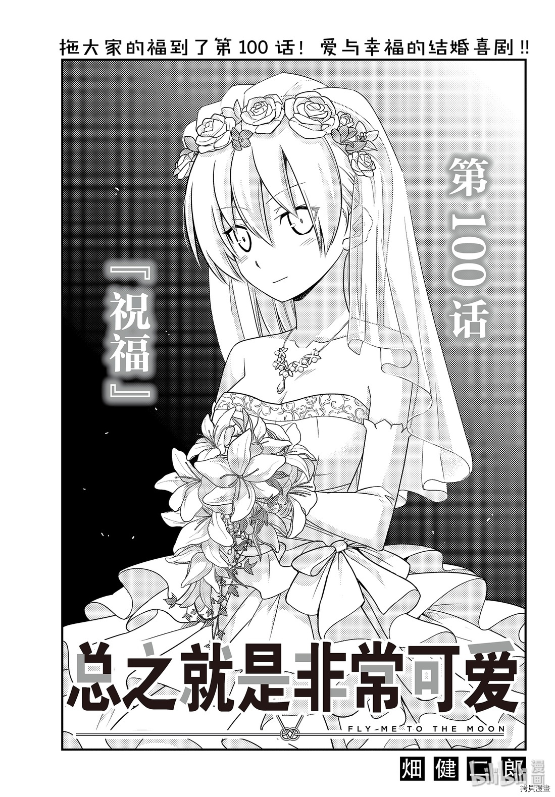 总之就是非常可爱 fly me to the moon[拷贝漫画]韩漫全集-第100話无删减无遮挡章节图片 