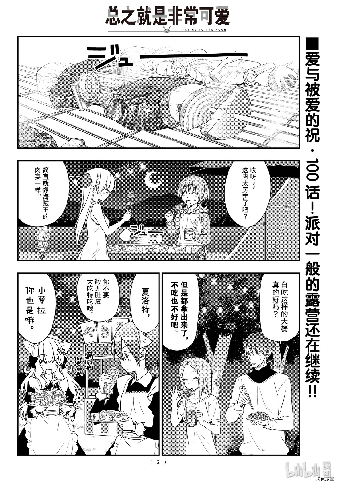 总之就是非常可爱 fly me to the moon[拷贝漫画]韩漫全集-第100話无删减无遮挡章节图片 