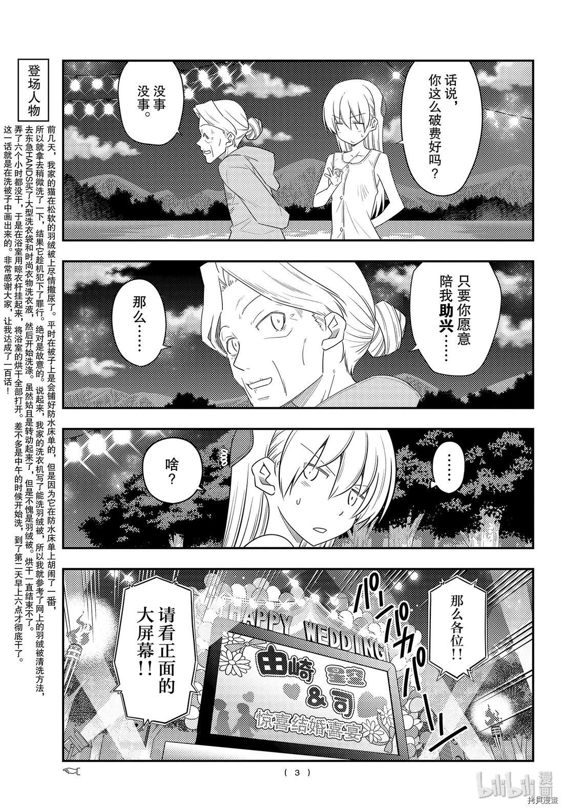 总之就是非常可爱 fly me to the moon[拷贝漫画]韩漫全集-第100話无删减无遮挡章节图片 