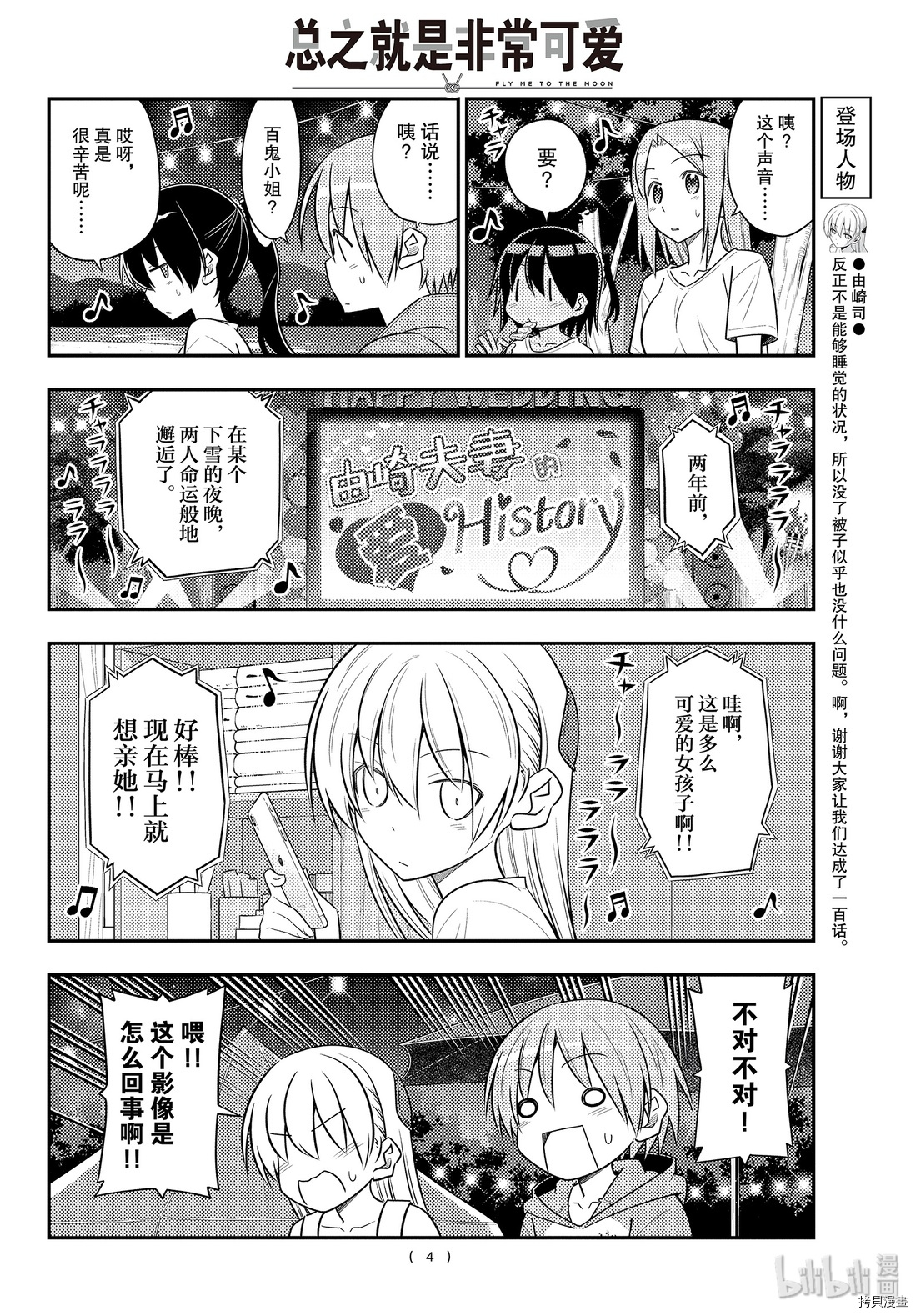 总之就是非常可爱 fly me to the moon[拷贝漫画]韩漫全集-第100話无删减无遮挡章节图片 
