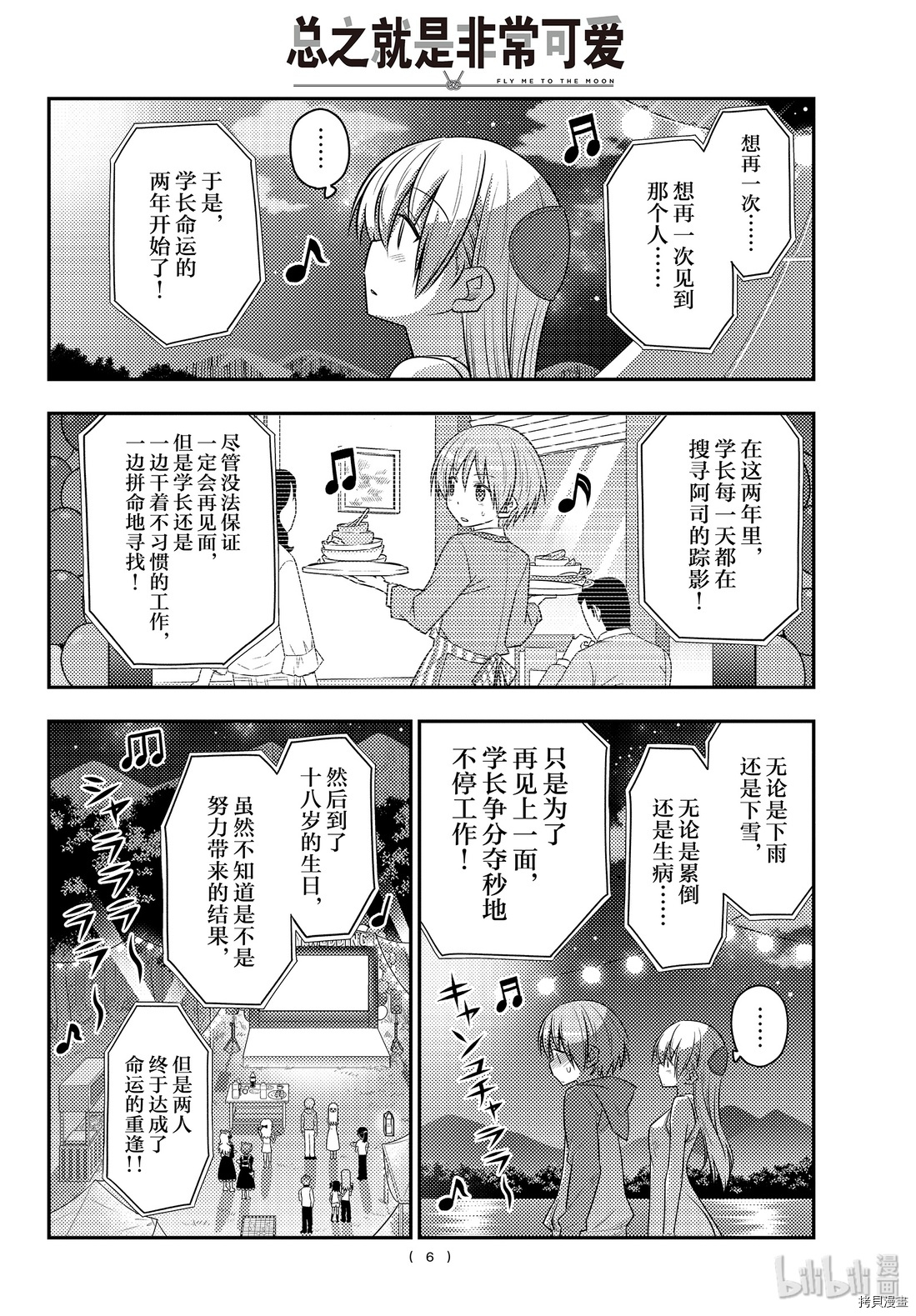 总之就是非常可爱 fly me to the moon[拷贝漫画]韩漫全集-第100話无删减无遮挡章节图片 