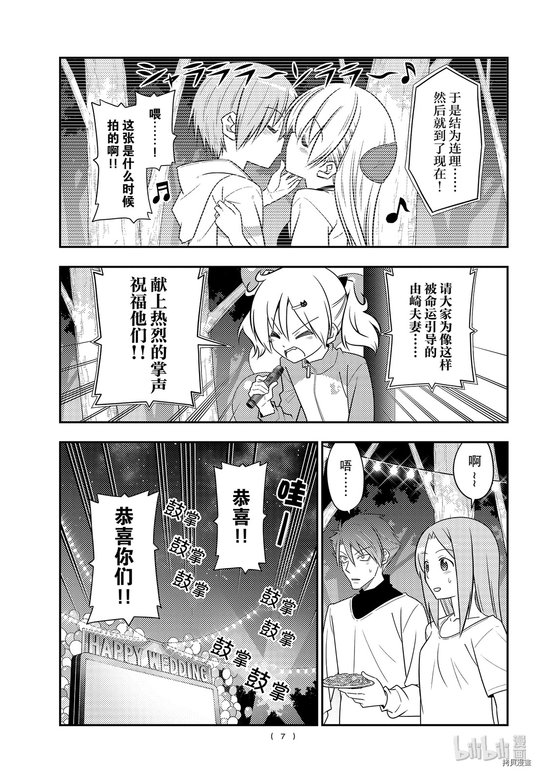 总之就是非常可爱 fly me to the moon[拷贝漫画]韩漫全集-第100話无删减无遮挡章节图片 