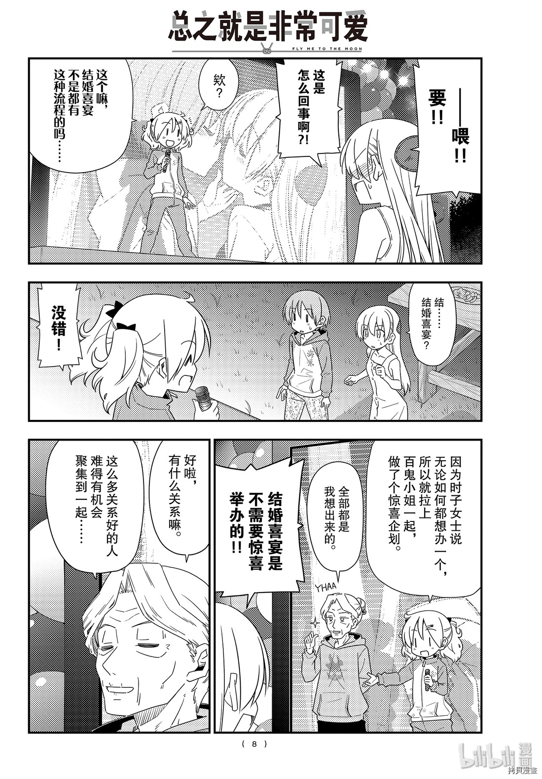 总之就是非常可爱 fly me to the moon[拷贝漫画]韩漫全集-第100話无删减无遮挡章节图片 