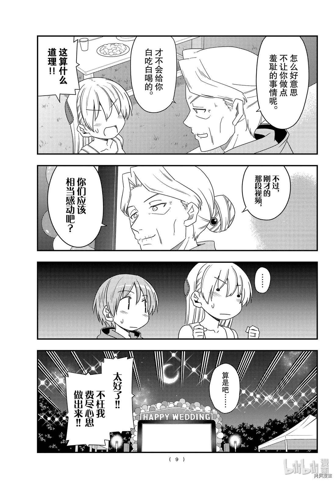 总之就是非常可爱 fly me to the moon[拷贝漫画]韩漫全集-第100話无删减无遮挡章节图片 