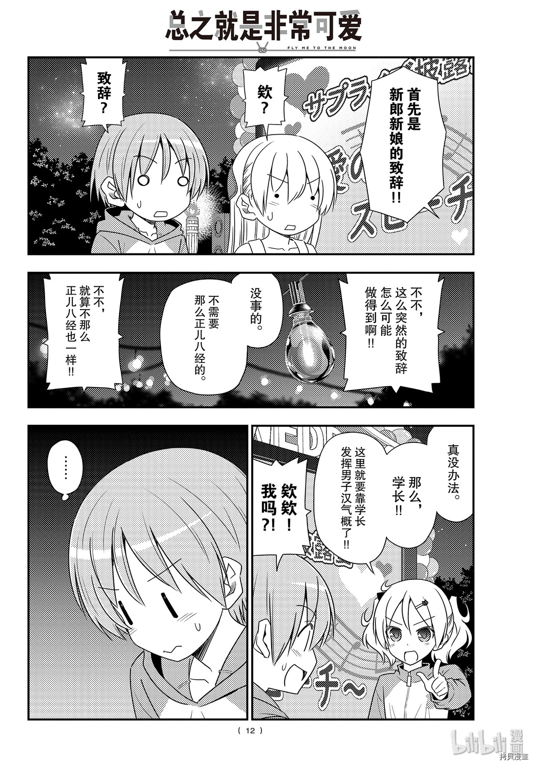 总之就是非常可爱 fly me to the moon[拷贝漫画]韩漫全集-第100話无删减无遮挡章节图片 