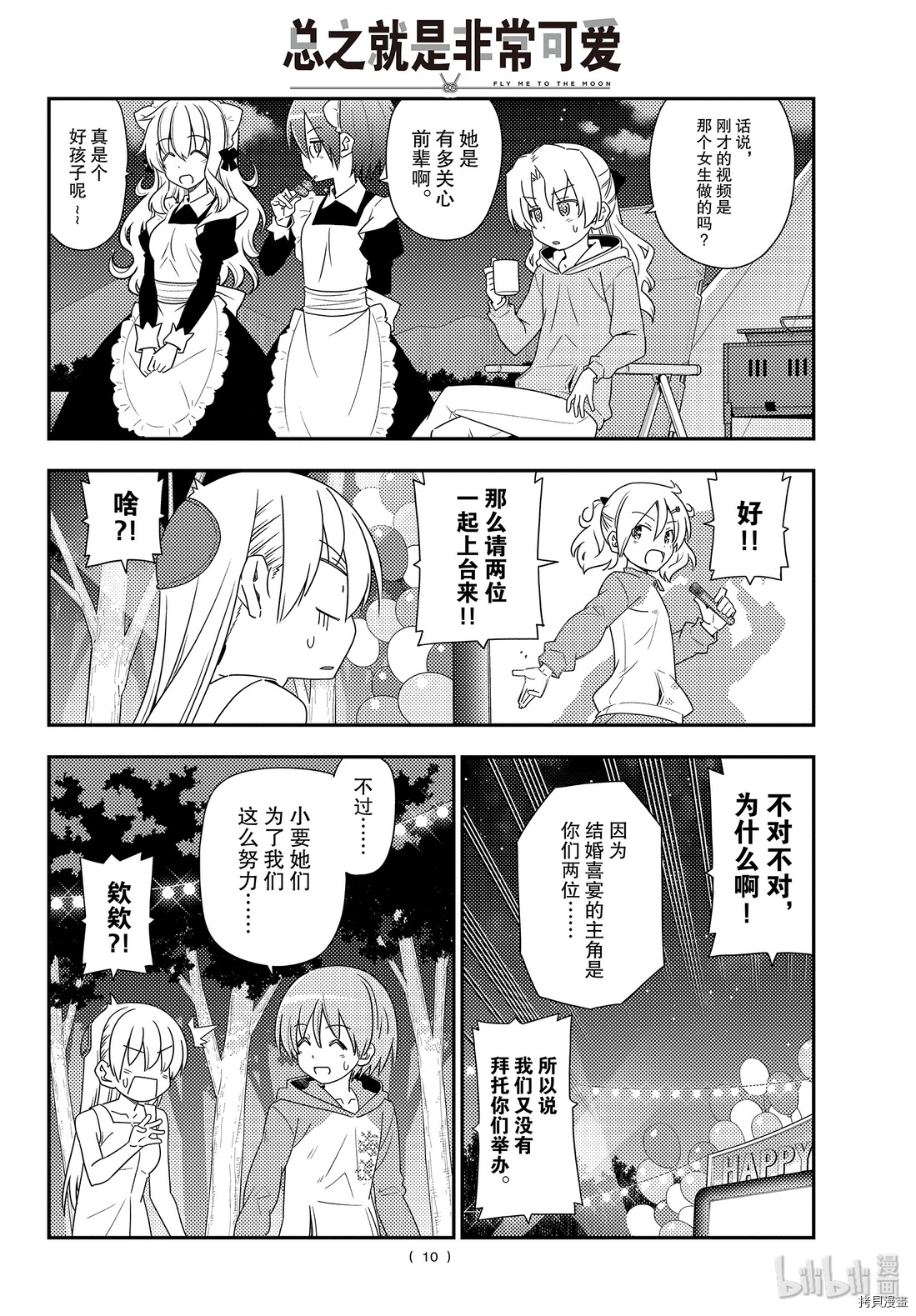 总之就是非常可爱 fly me to the moon[拷贝漫画]韩漫全集-第100話无删减无遮挡章节图片 