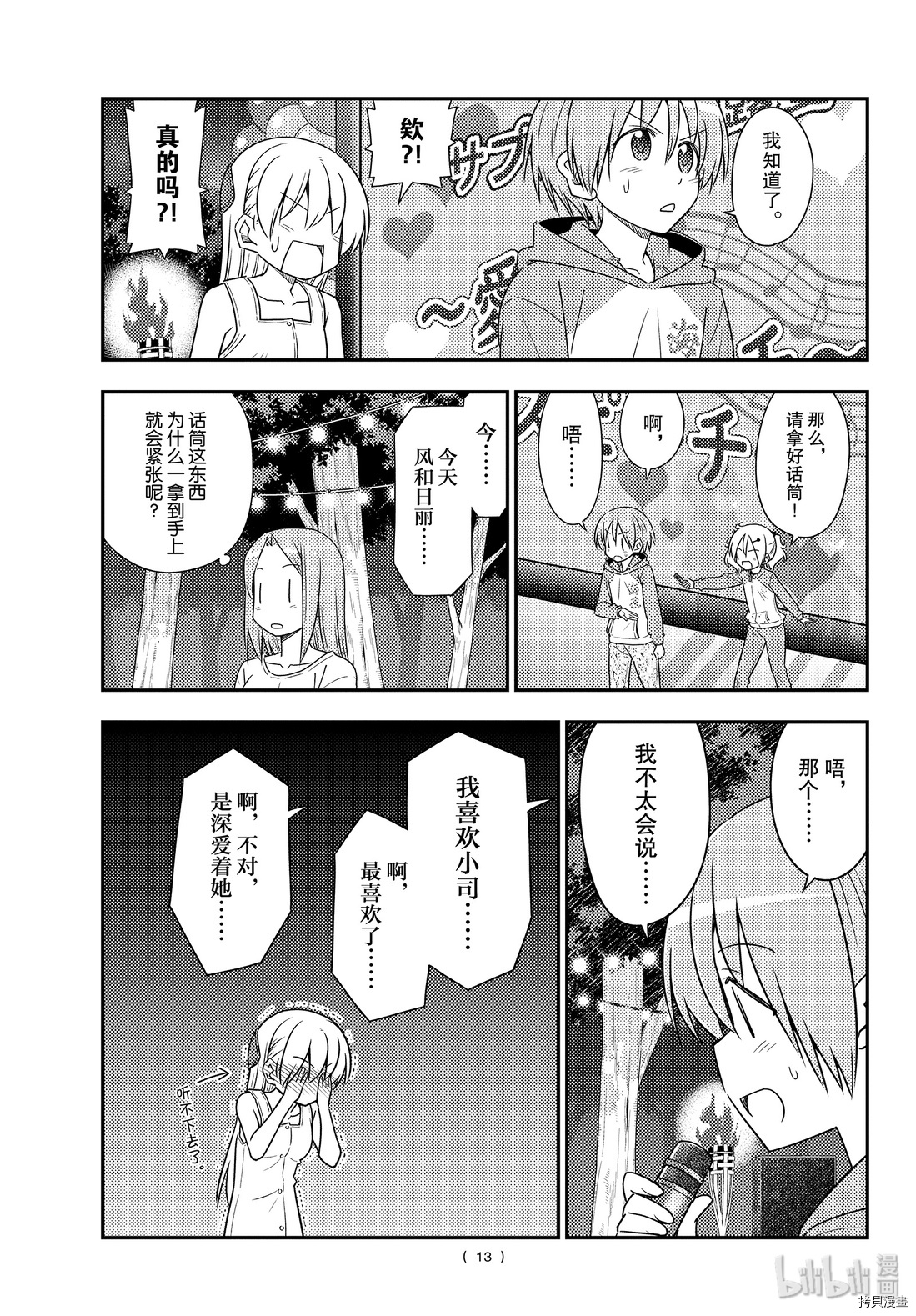总之就是非常可爱 fly me to the moon[拷贝漫画]韩漫全集-第100話无删减无遮挡章节图片 