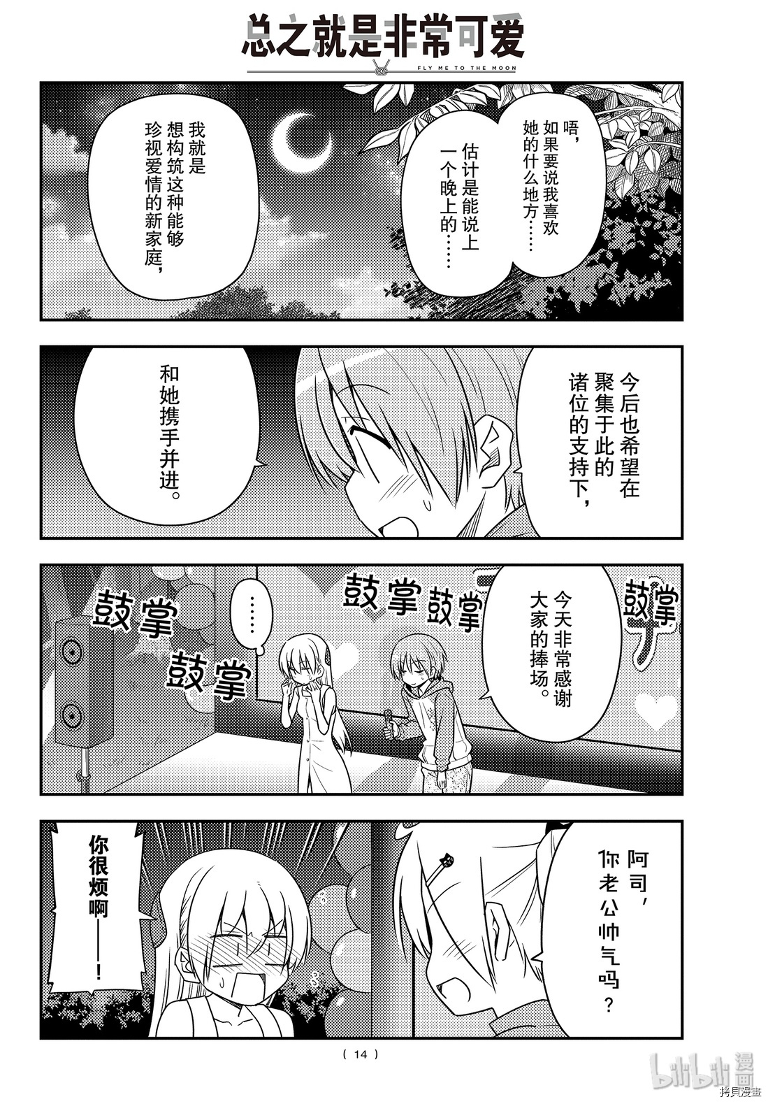 总之就是非常可爱 fly me to the moon[拷贝漫画]韩漫全集-第100話无删减无遮挡章节图片 