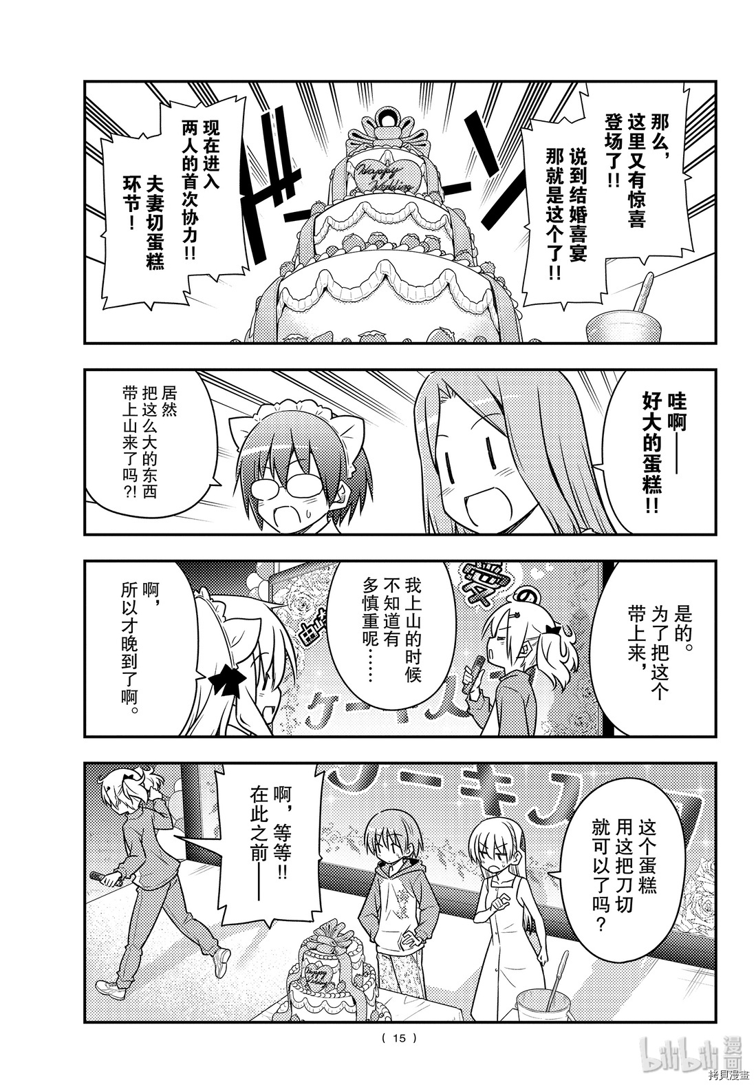 总之就是非常可爱 fly me to the moon[拷贝漫画]韩漫全集-第100話无删减无遮挡章节图片 