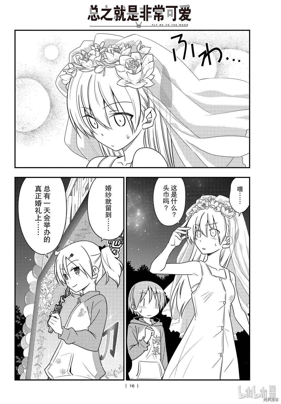 总之就是非常可爱 fly me to the moon[拷贝漫画]韩漫全集-第100話无删减无遮挡章节图片 