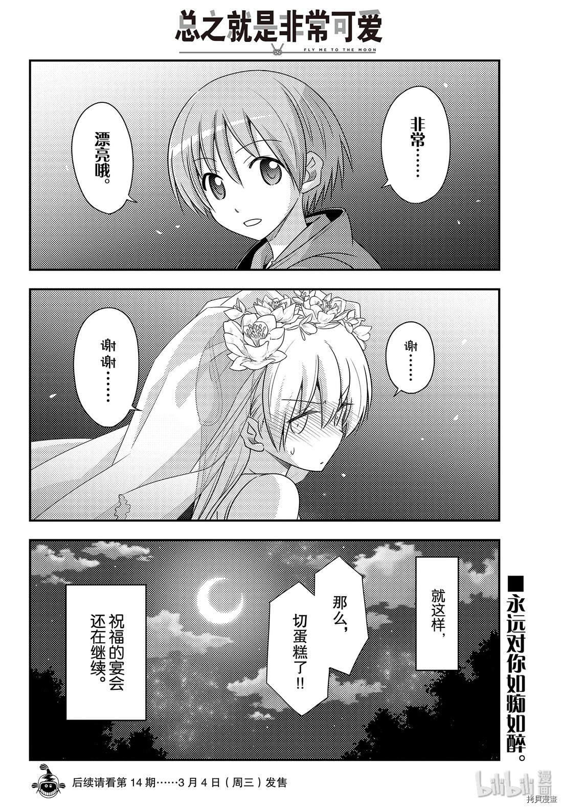 总之就是非常可爱 fly me to the moon[拷贝漫画]韩漫全集-第100話无删减无遮挡章节图片 