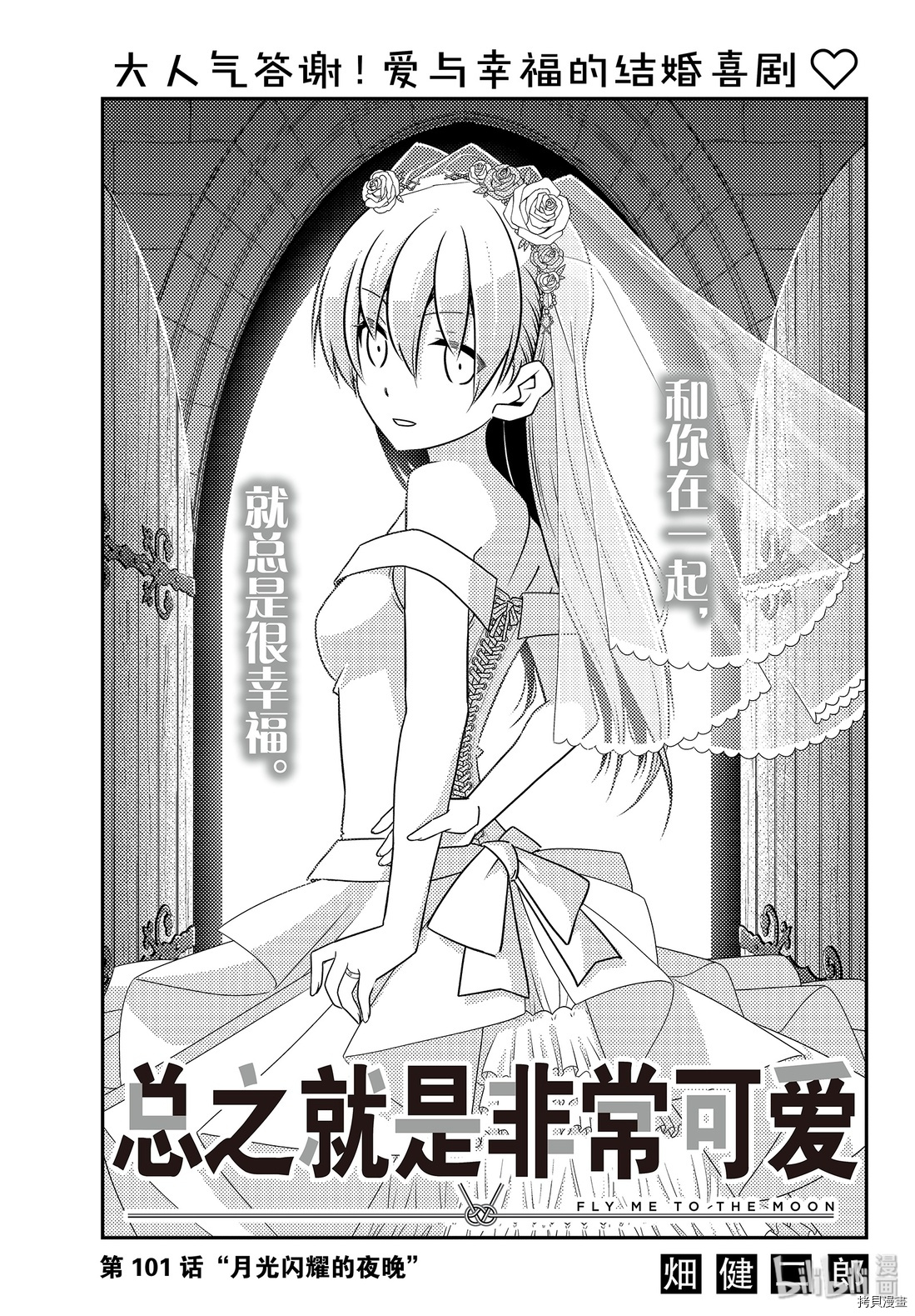总之就是非常可爱 fly me to the moon[拷贝漫画]韩漫全集-第101話无删减无遮挡章节图片 
