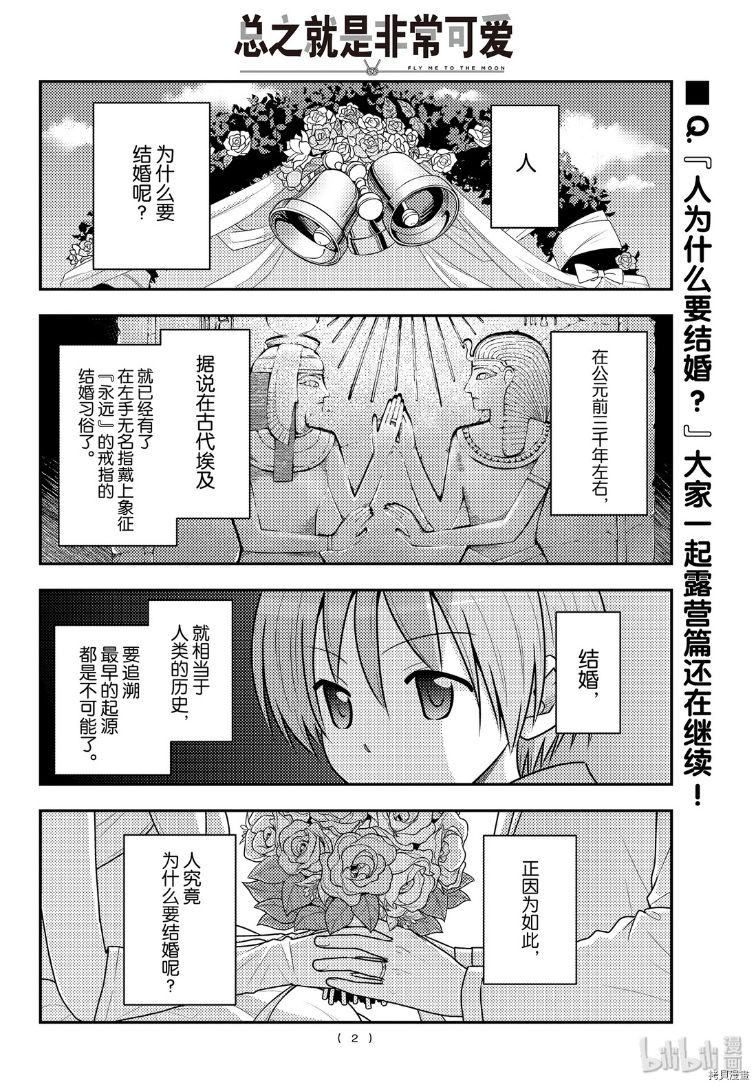 总之就是非常可爱 fly me to the moon[拷贝漫画]韩漫全集-第101話无删减无遮挡章节图片 