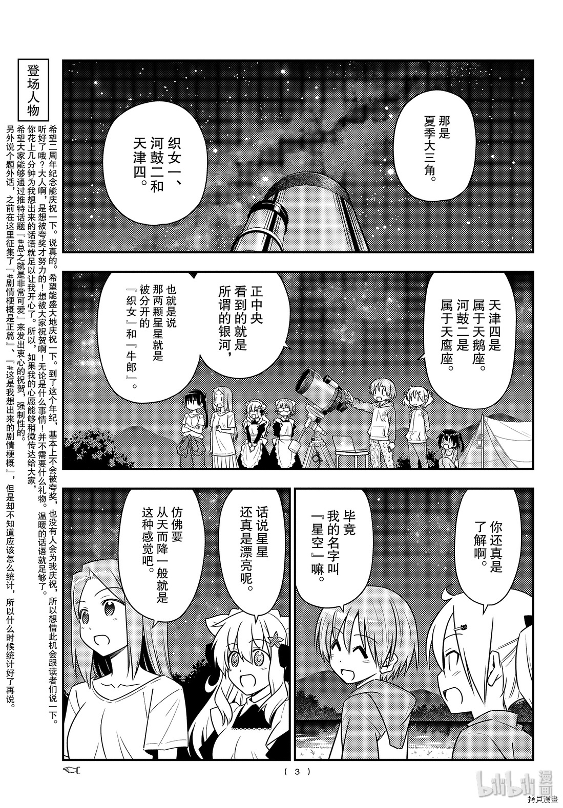 总之就是非常可爱 fly me to the moon[拷贝漫画]韩漫全集-第101話无删减无遮挡章节图片 