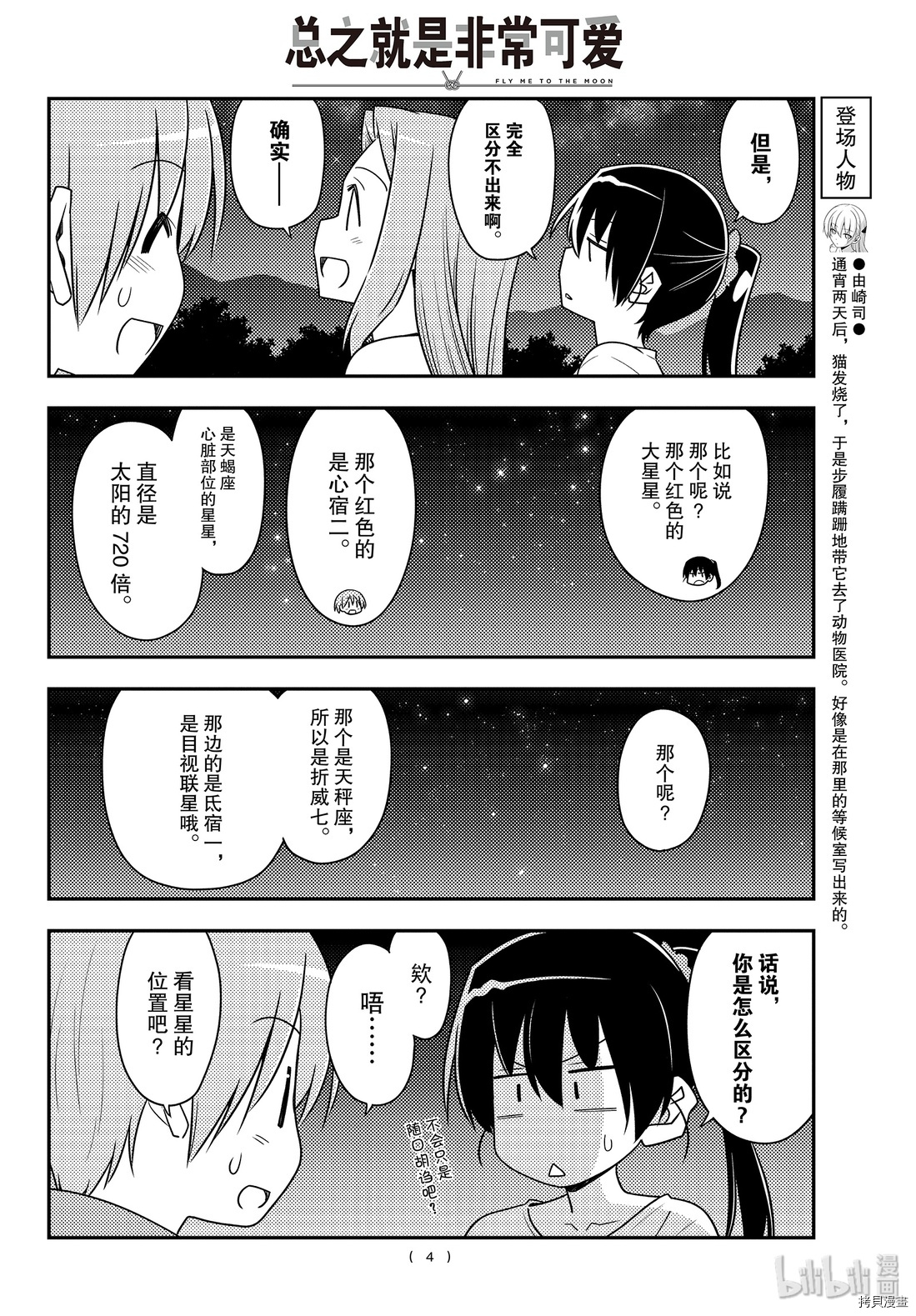 总之就是非常可爱 fly me to the moon[拷贝漫画]韩漫全集-第101話无删减无遮挡章节图片 