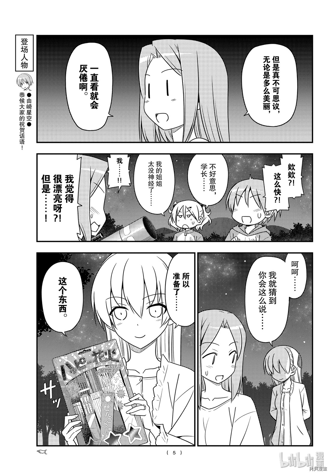总之就是非常可爱 fly me to the moon[拷贝漫画]韩漫全集-第101話无删减无遮挡章节图片 