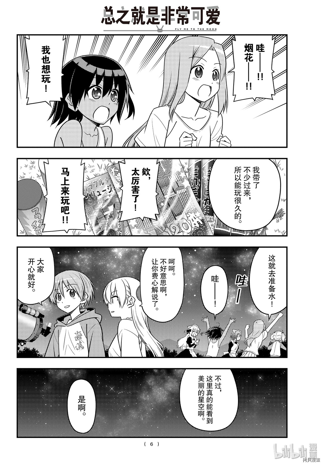 总之就是非常可爱 fly me to the moon[拷贝漫画]韩漫全集-第101話无删减无遮挡章节图片 