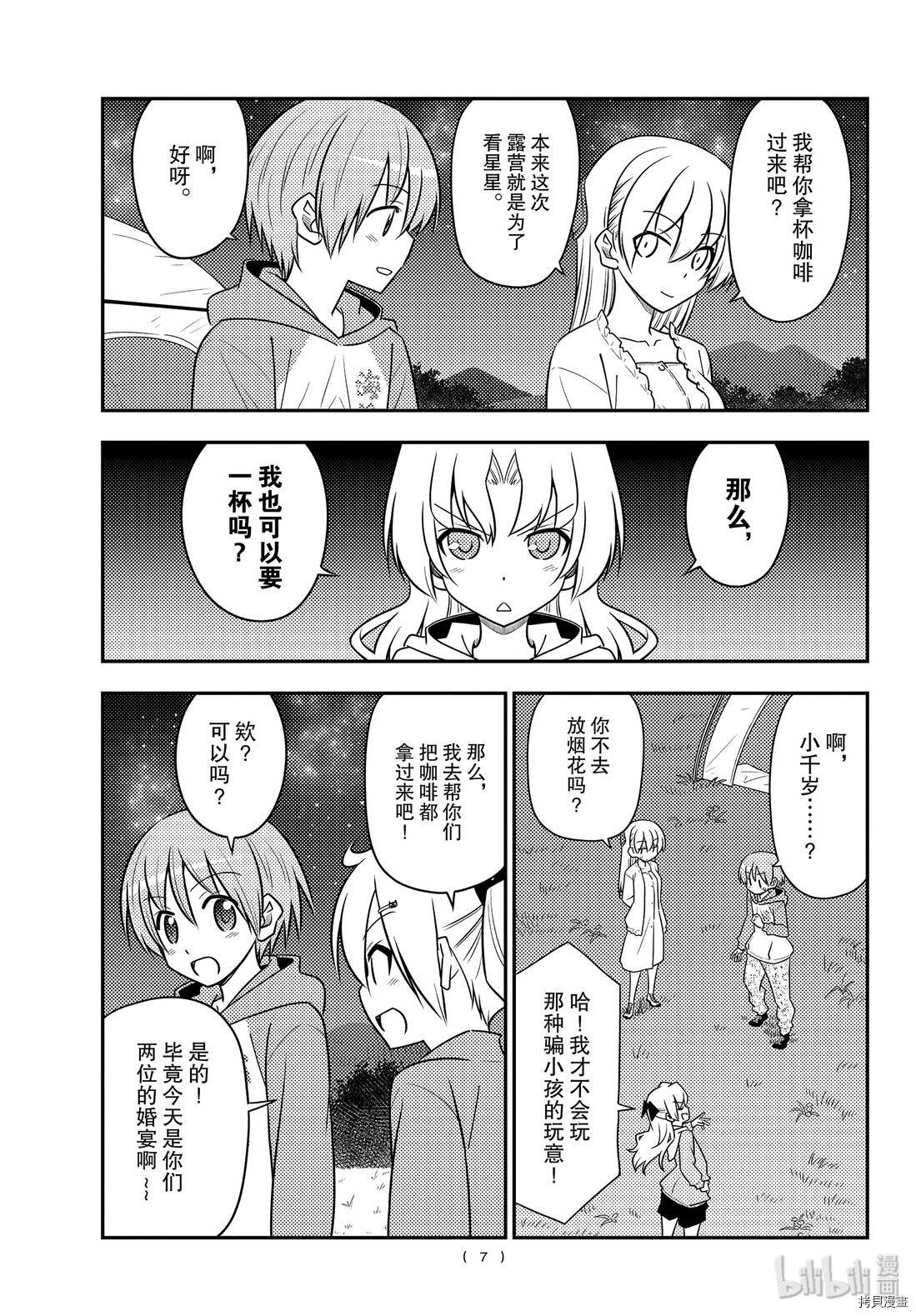 总之就是非常可爱 fly me to the moon[拷贝漫画]韩漫全集-第101話无删减无遮挡章节图片 