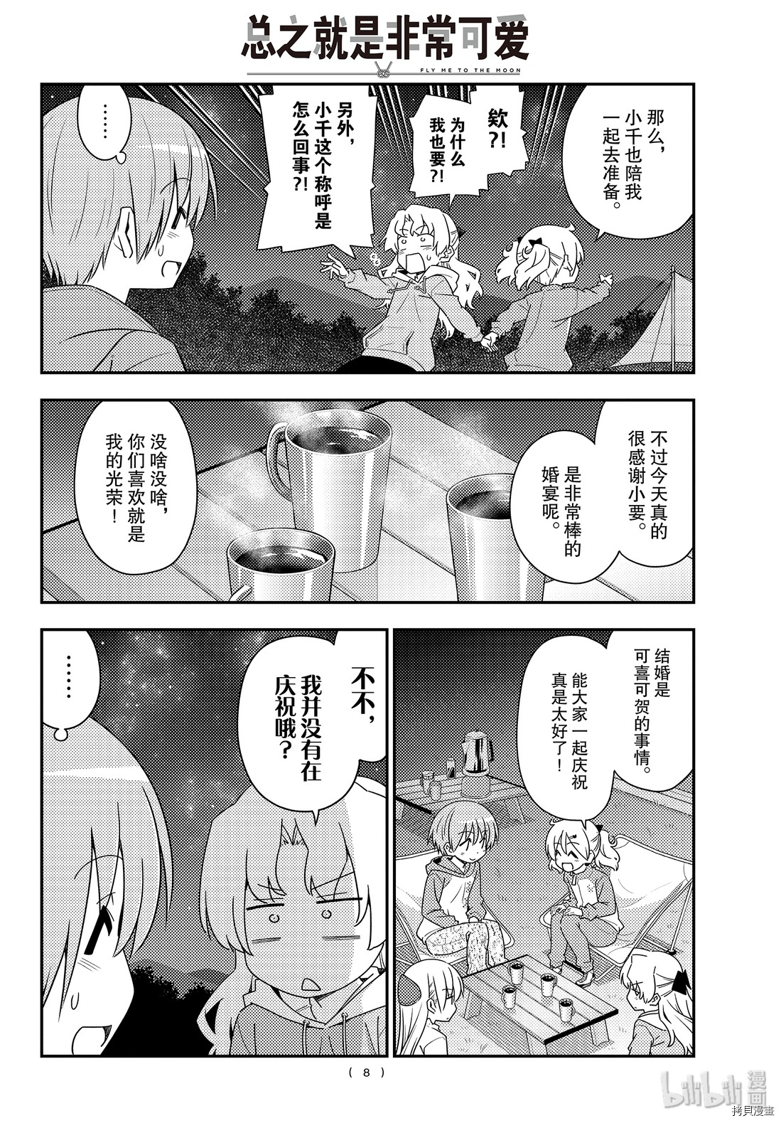 总之就是非常可爱 fly me to the moon[拷贝漫画]韩漫全集-第101話无删减无遮挡章节图片 