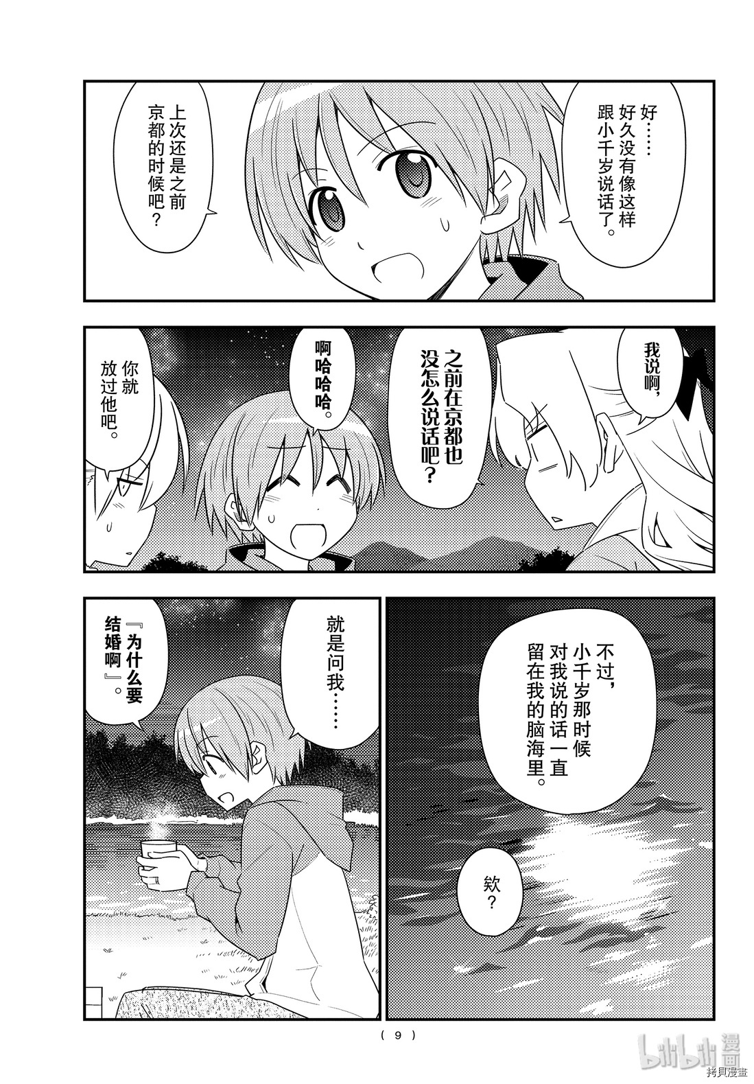 总之就是非常可爱 fly me to the moon[拷贝漫画]韩漫全集-第101話无删减无遮挡章节图片 