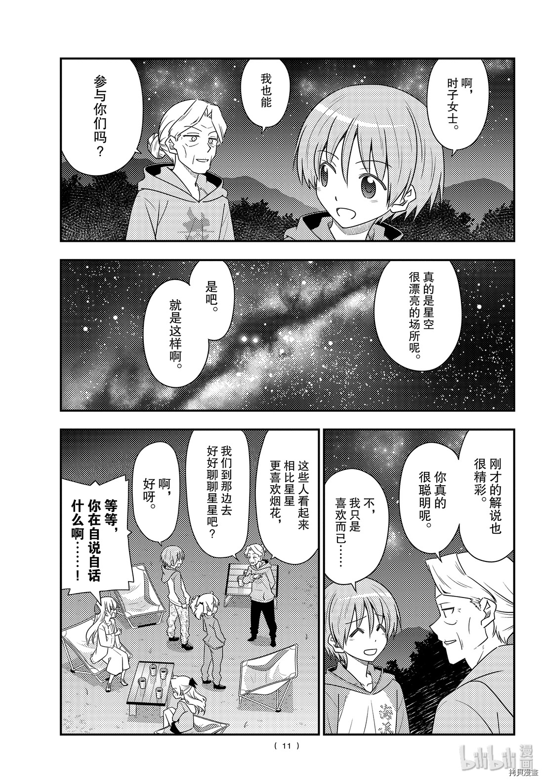 总之就是非常可爱 fly me to the moon[拷贝漫画]韩漫全集-第101話无删减无遮挡章节图片 