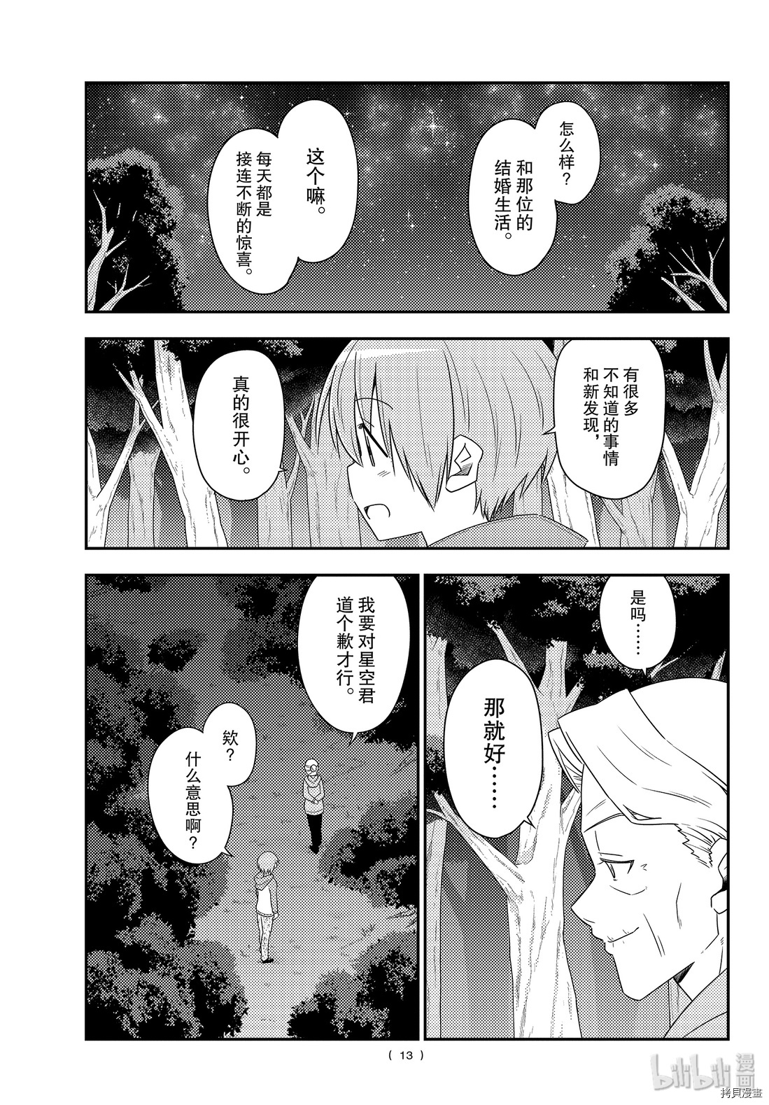 总之就是非常可爱 fly me to the moon[拷贝漫画]韩漫全集-第101話无删减无遮挡章节图片 