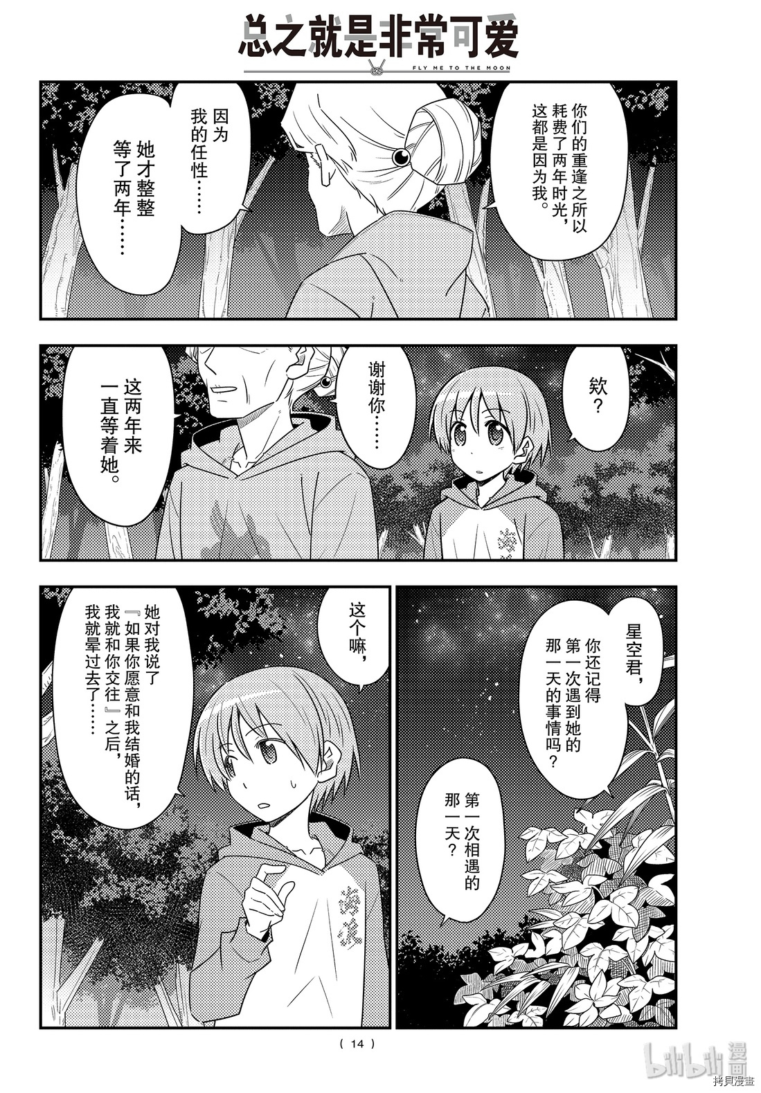 总之就是非常可爱 fly me to the moon[拷贝漫画]韩漫全集-第101話无删减无遮挡章节图片 