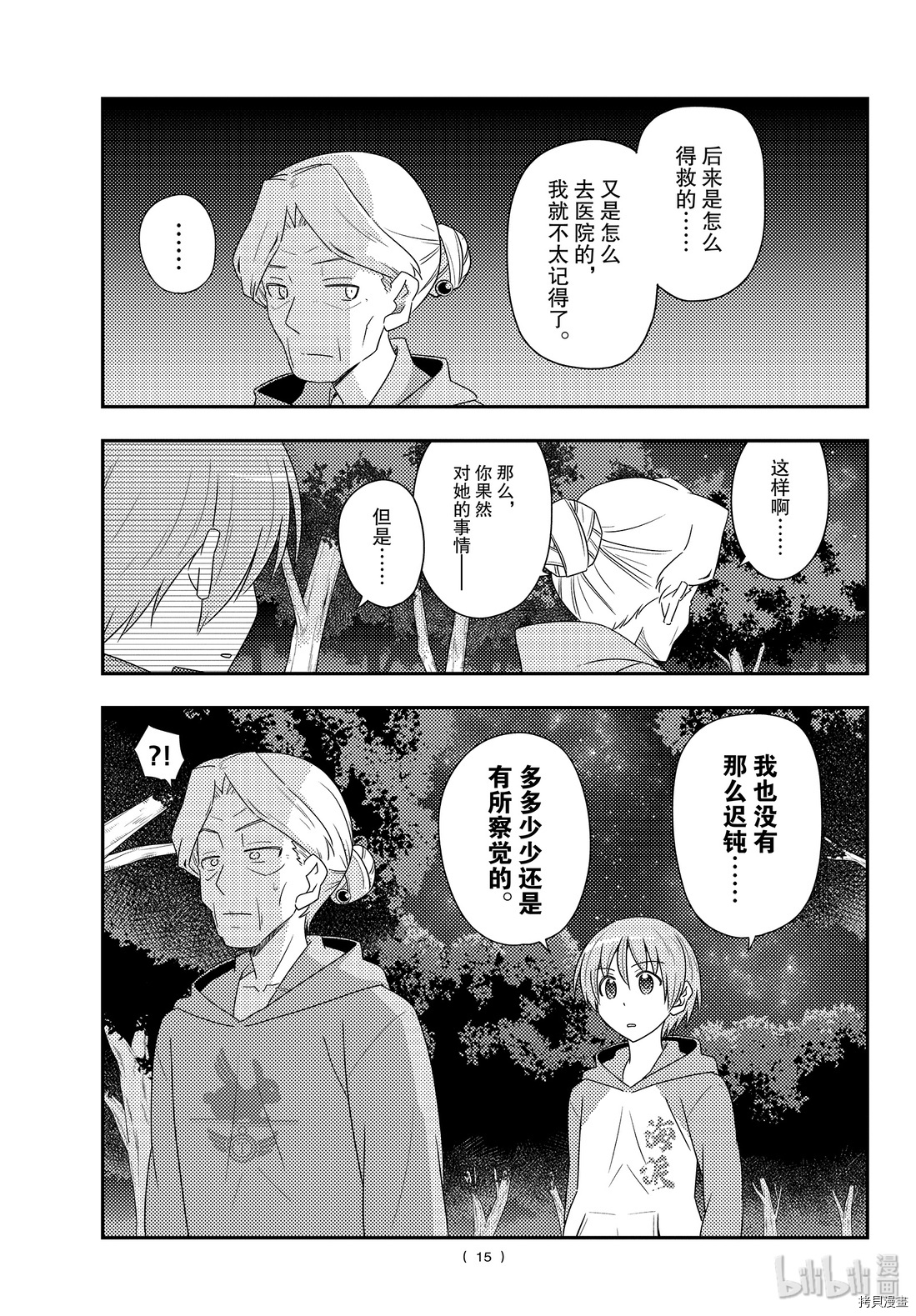 总之就是非常可爱 fly me to the moon[拷贝漫画]韩漫全集-第101話无删减无遮挡章节图片 