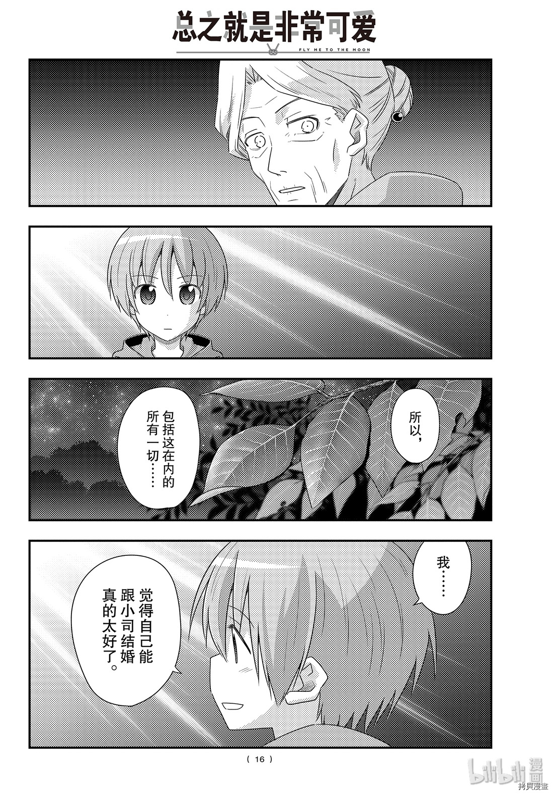 总之就是非常可爱 fly me to the moon[拷贝漫画]韩漫全集-第101話无删减无遮挡章节图片 