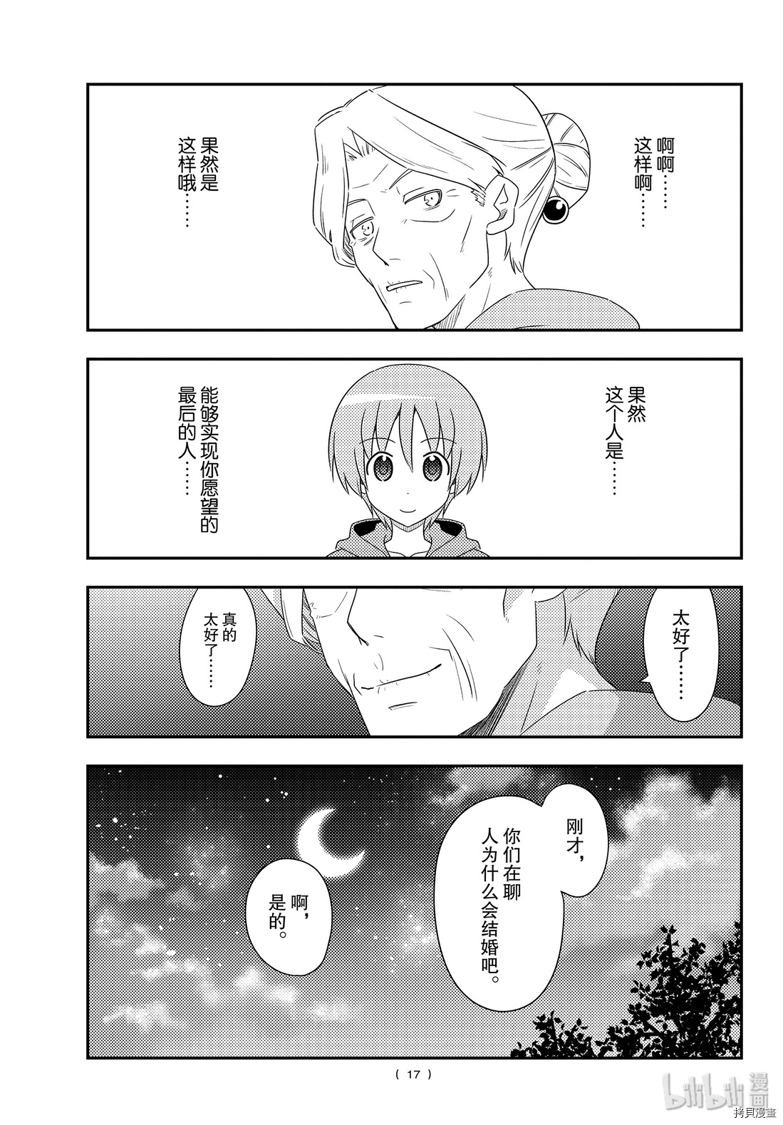 总之就是非常可爱 fly me to the moon[拷贝漫画]韩漫全集-第101話无删减无遮挡章节图片 