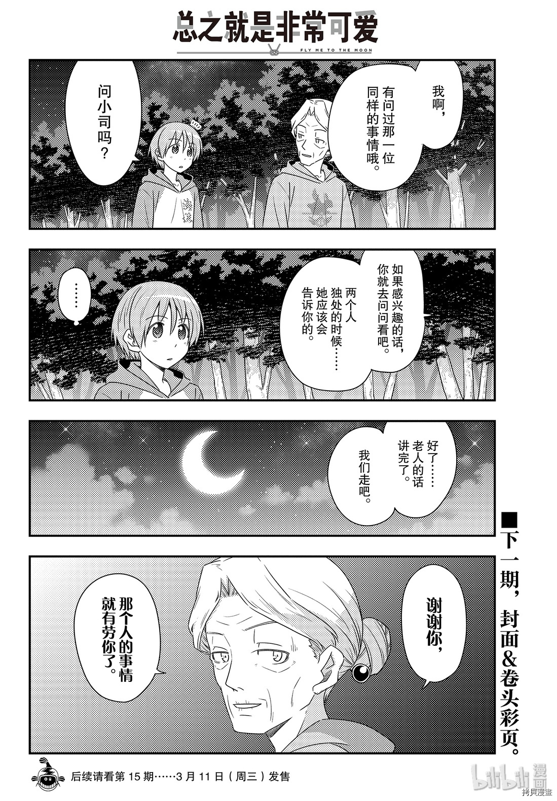 总之就是非常可爱 fly me to the moon[拷贝漫画]韩漫全集-第101話无删减无遮挡章节图片 