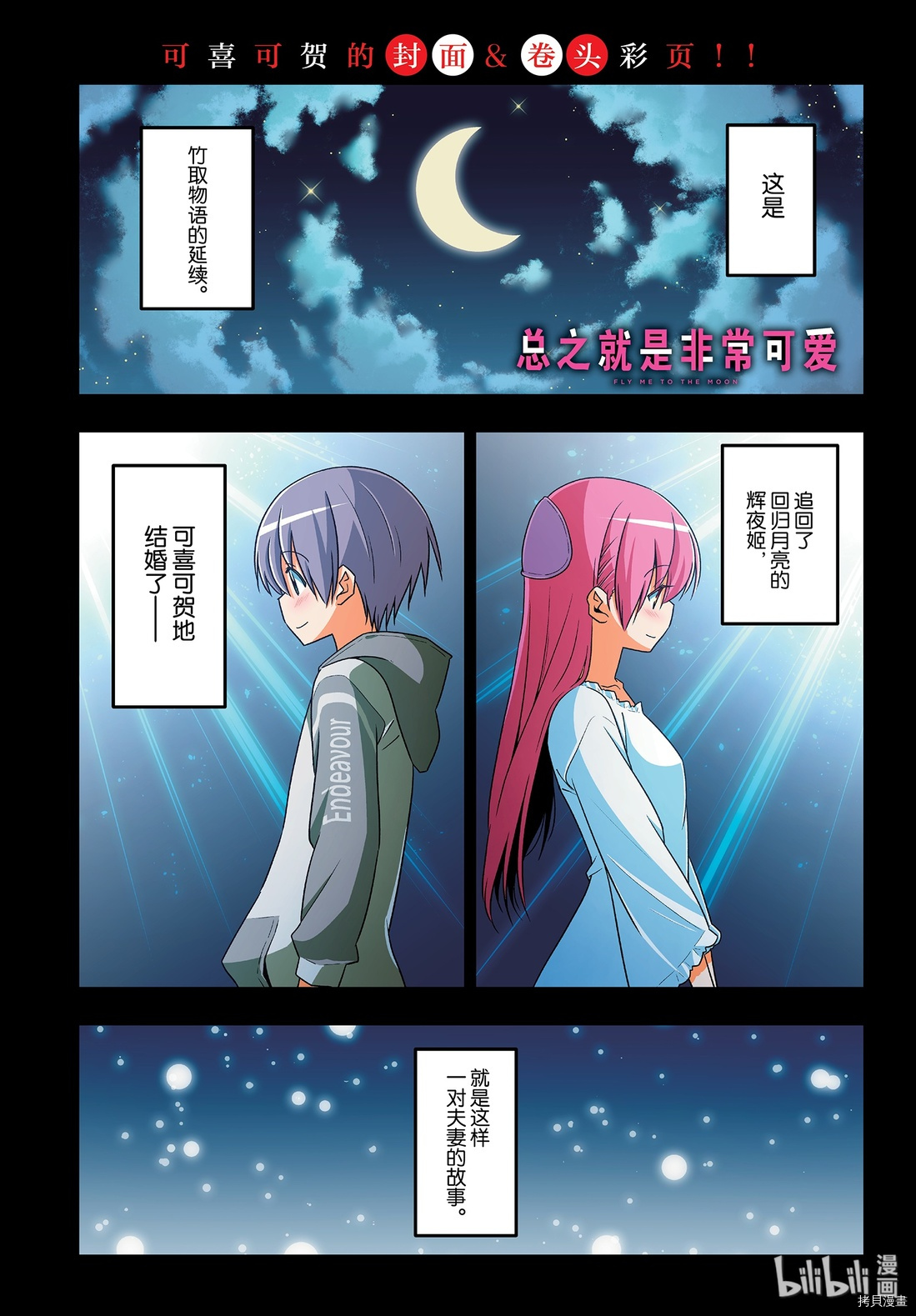 总之就是非常可爱 fly me to the moon[拷贝漫画]韩漫全集-第102話无删减无遮挡章节图片 
