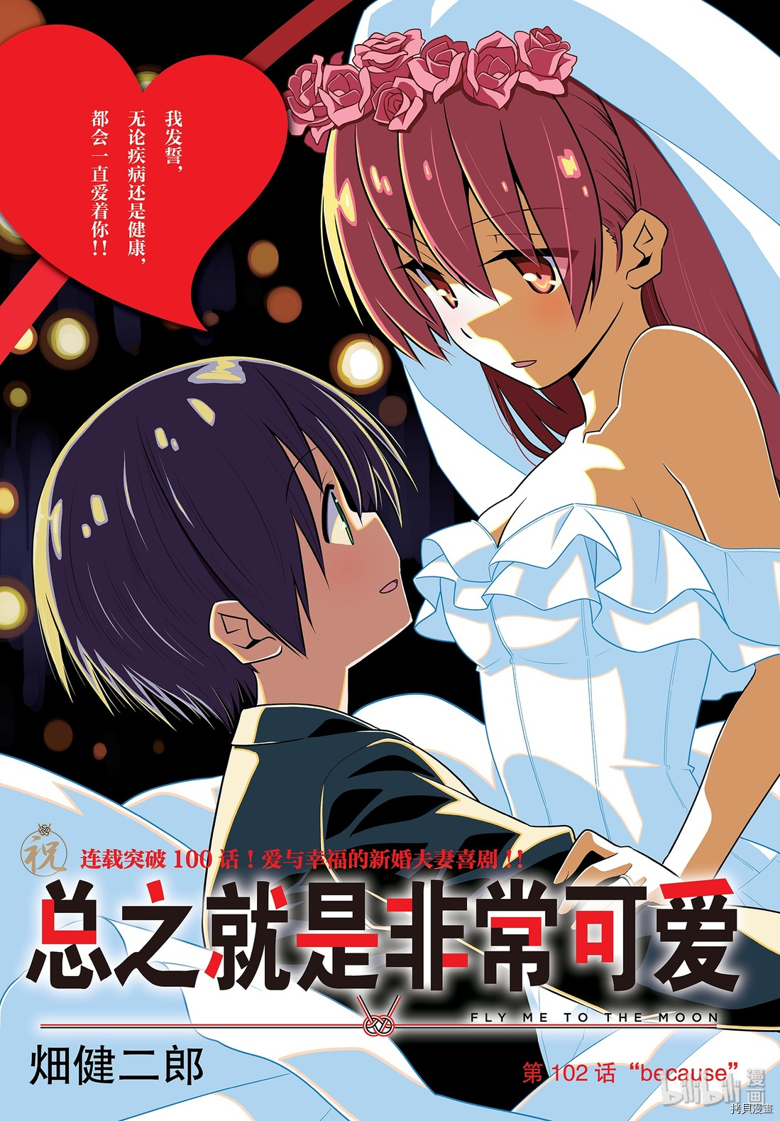 总之就是非常可爱 fly me to the moon[拷贝漫画]韩漫全集-第102話无删减无遮挡章节图片 