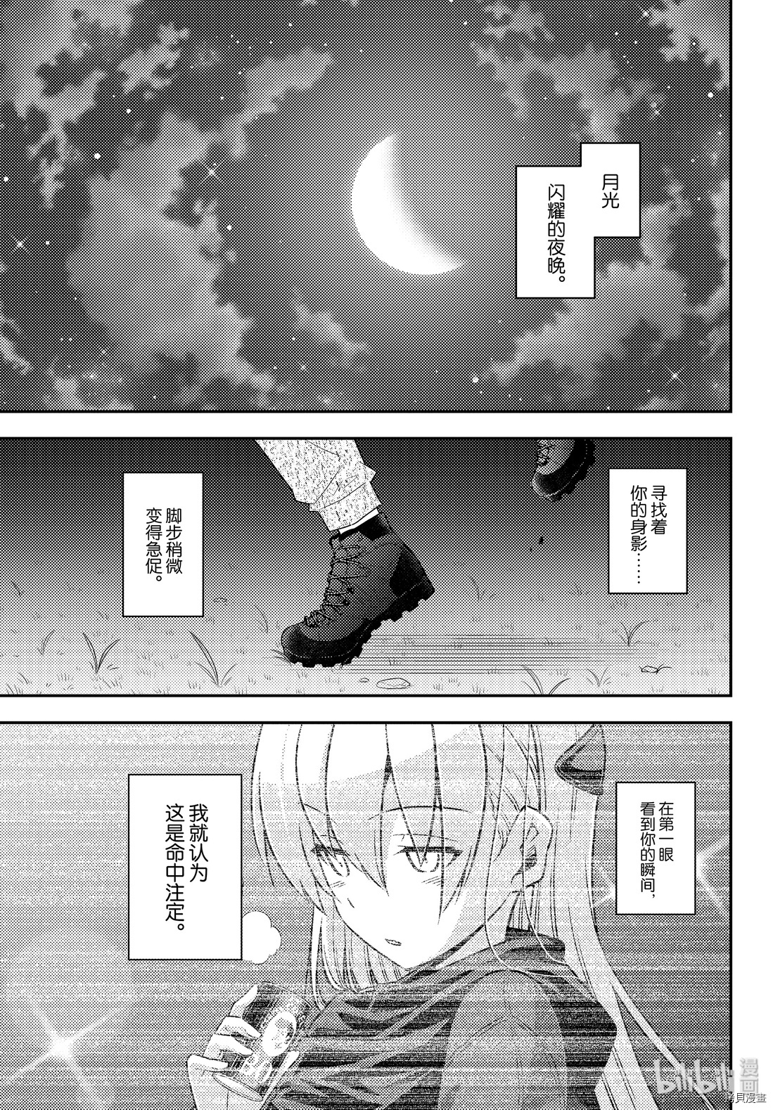 总之就是非常可爱 fly me to the moon[拷贝漫画]韩漫全集-第102話无删减无遮挡章节图片 