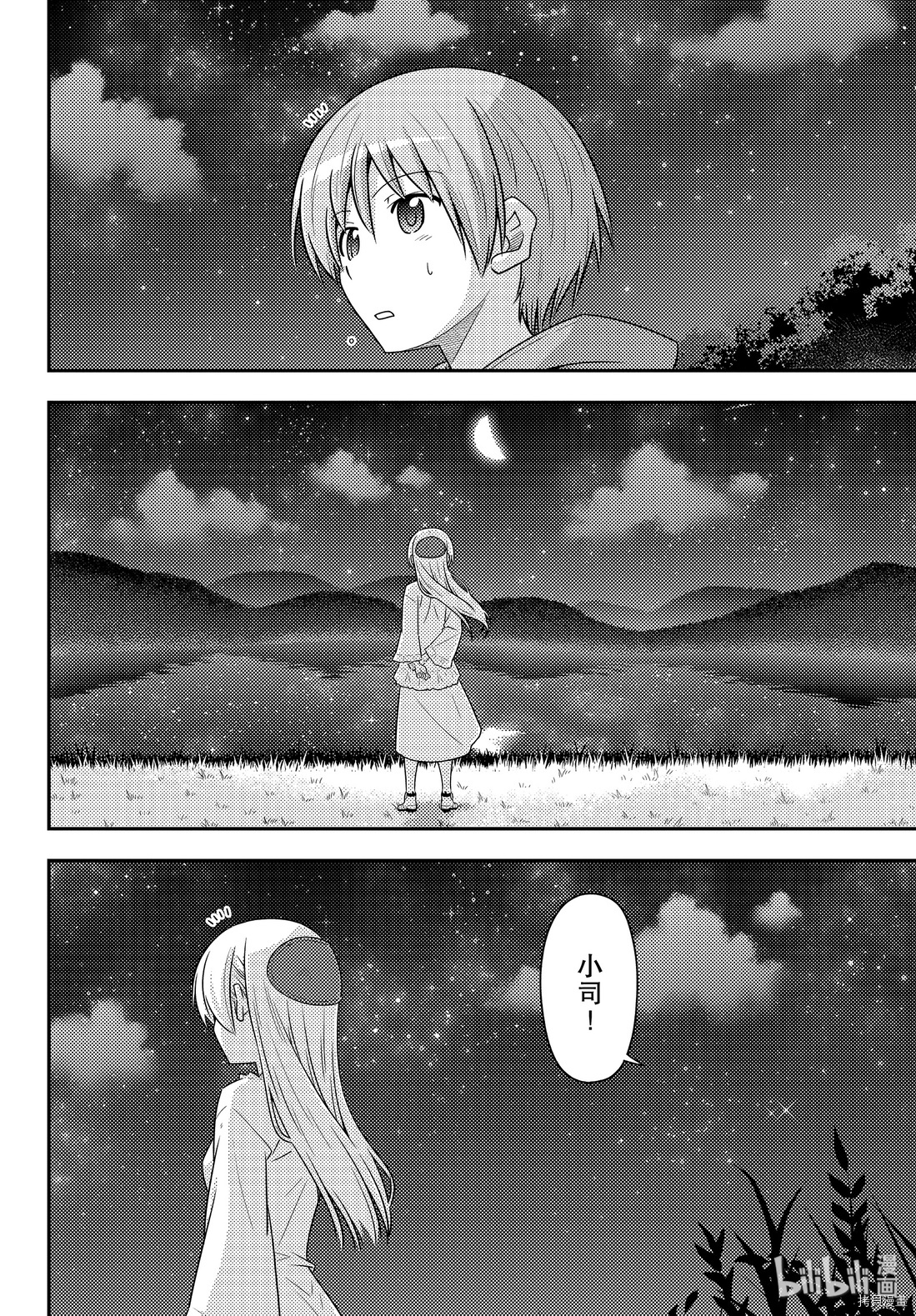 总之就是非常可爱 fly me to the moon[拷贝漫画]韩漫全集-第102話无删减无遮挡章节图片 