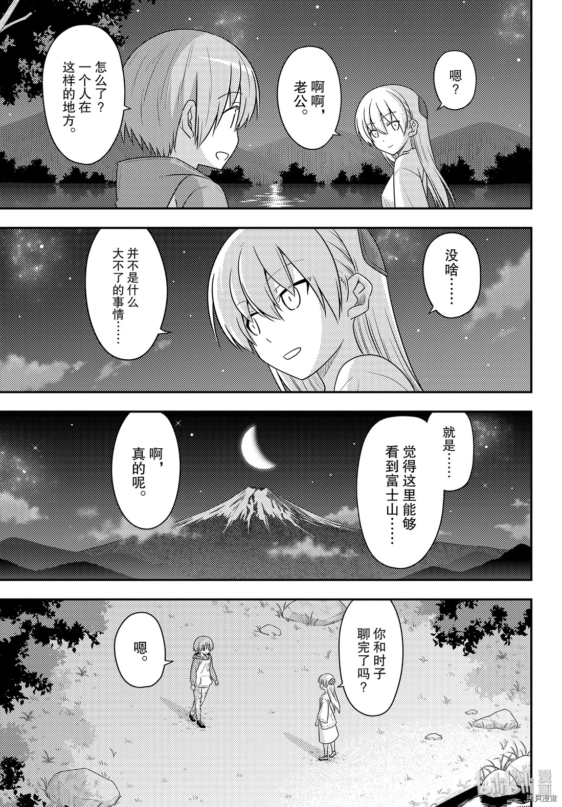 总之就是非常可爱 fly me to the moon[拷贝漫画]韩漫全集-第102話无删减无遮挡章节图片 
