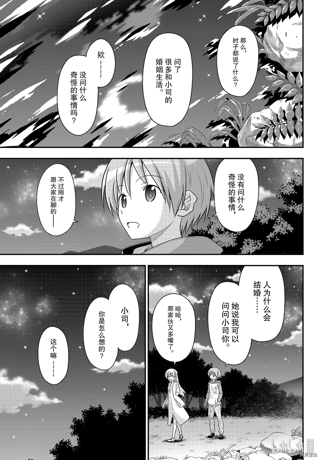总之就是非常可爱 fly me to the moon[拷贝漫画]韩漫全集-第102話无删减无遮挡章节图片 