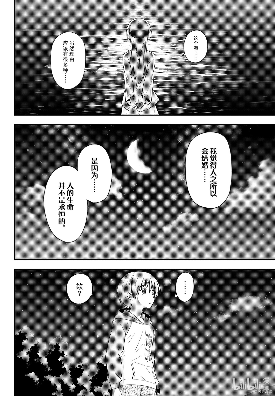 总之就是非常可爱 fly me to the moon[拷贝漫画]韩漫全集-第102話无删减无遮挡章节图片 