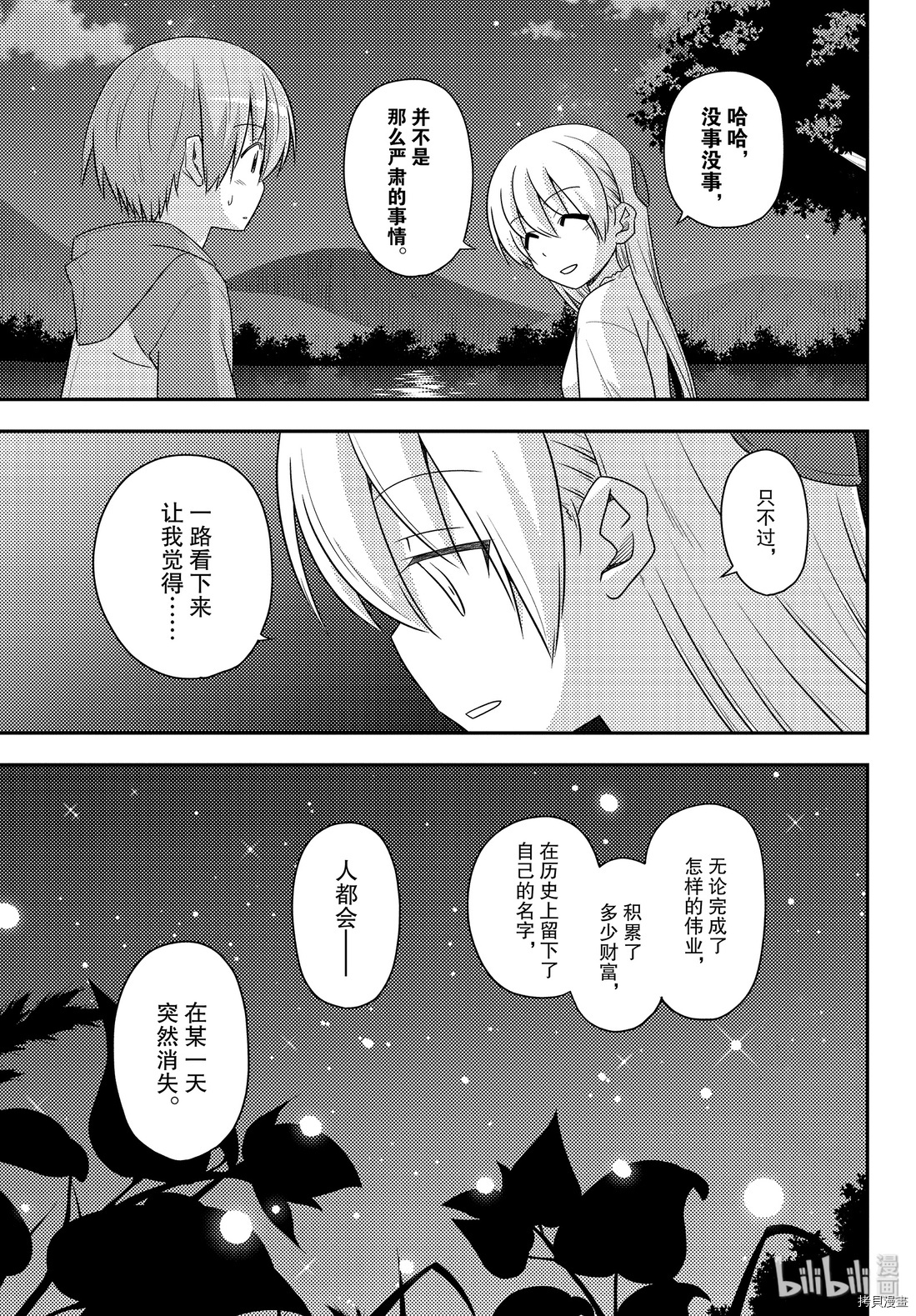 总之就是非常可爱 fly me to the moon[拷贝漫画]韩漫全集-第102話无删减无遮挡章节图片 