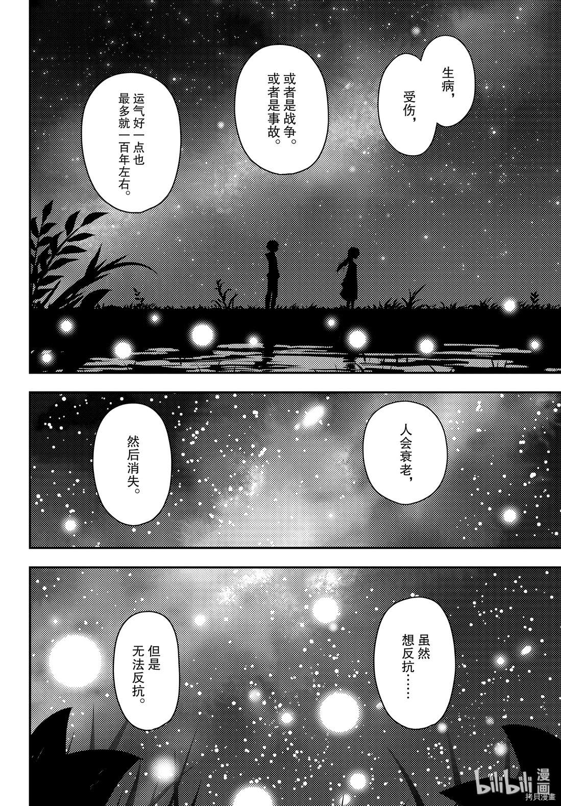总之就是非常可爱 fly me to the moon[拷贝漫画]韩漫全集-第102話无删减无遮挡章节图片 