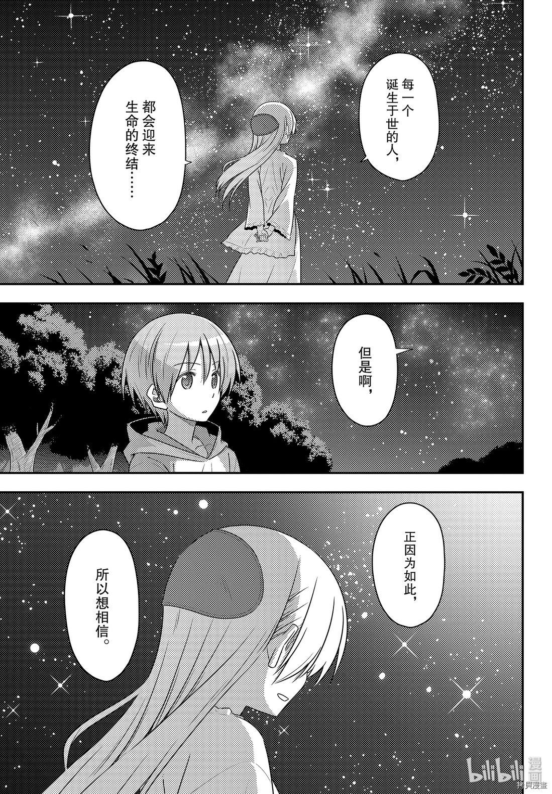 总之就是非常可爱 fly me to the moon[拷贝漫画]韩漫全集-第102話无删减无遮挡章节图片 