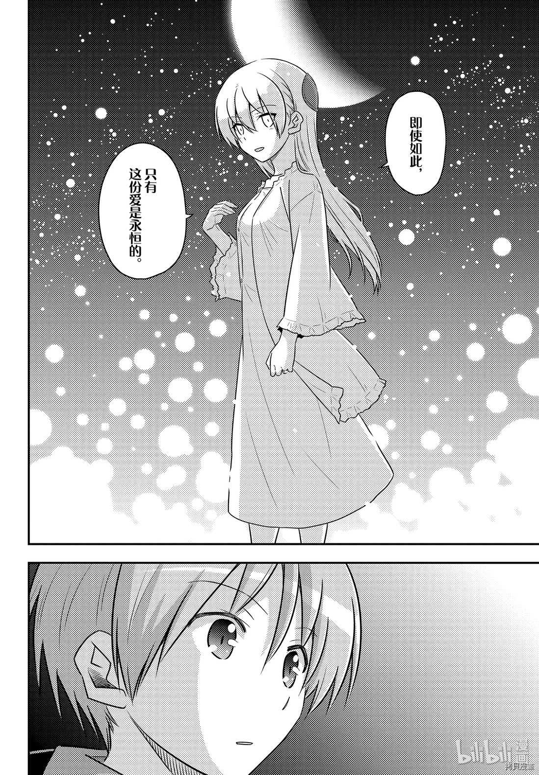 总之就是非常可爱 fly me to the moon[拷贝漫画]韩漫全集-第102話无删减无遮挡章节图片 