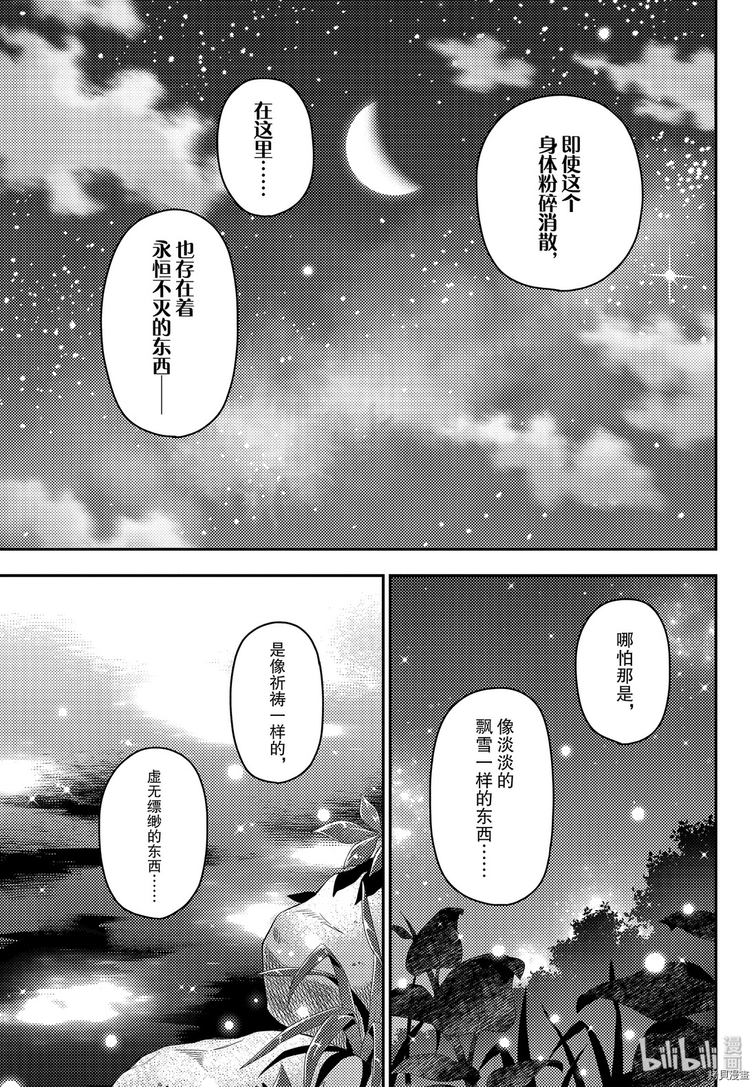 总之就是非常可爱 fly me to the moon[拷贝漫画]韩漫全集-第102話无删减无遮挡章节图片 