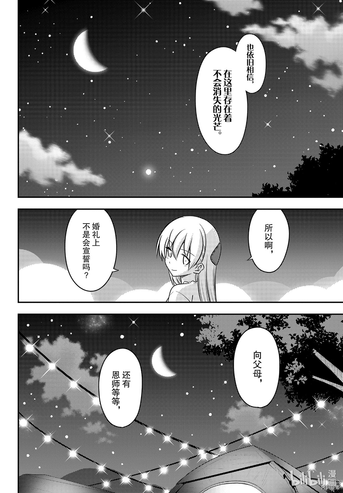 总之就是非常可爱 fly me to the moon[拷贝漫画]韩漫全集-第102話无删减无遮挡章节图片 