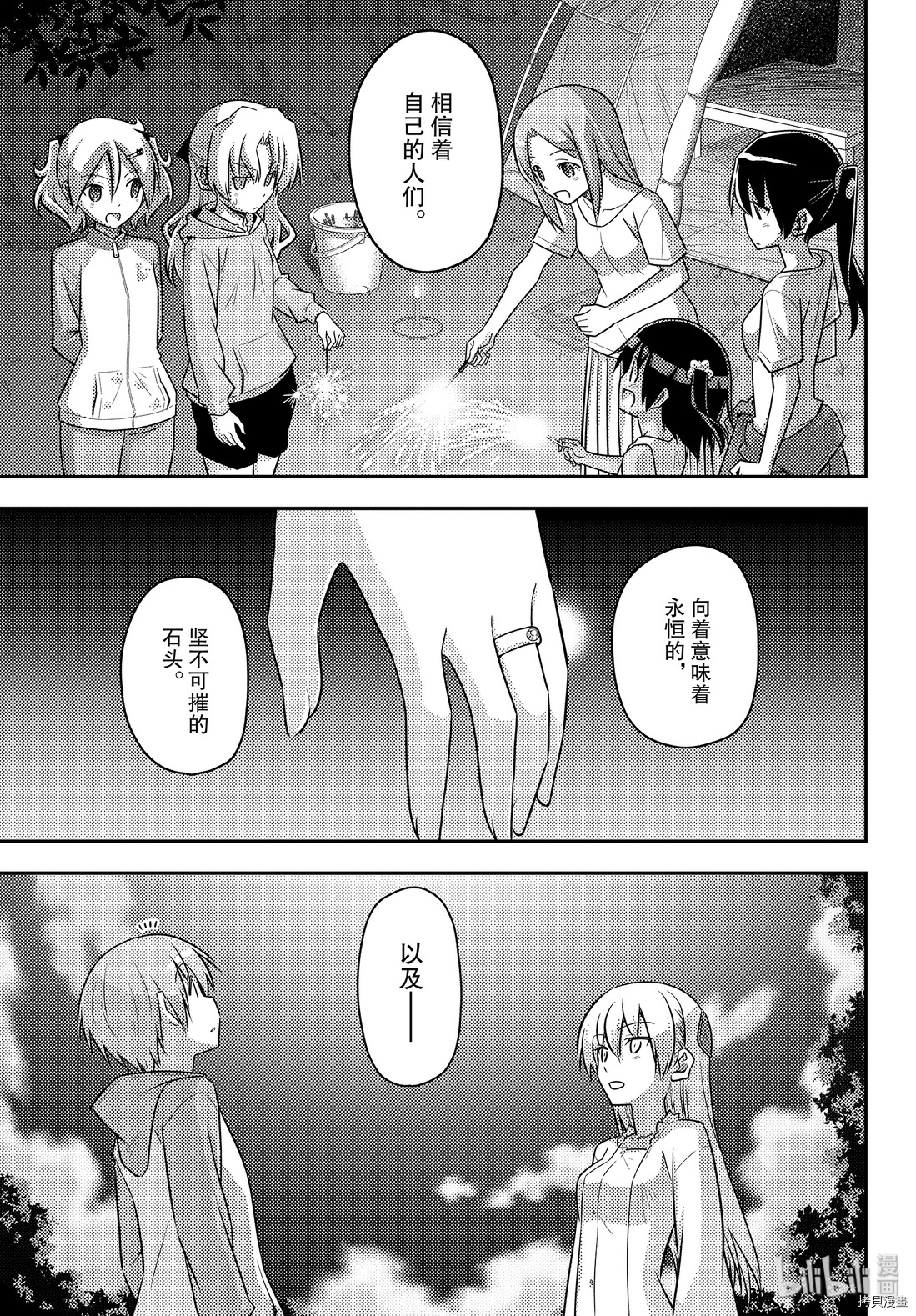总之就是非常可爱 fly me to the moon[拷贝漫画]韩漫全集-第102話无删减无遮挡章节图片 