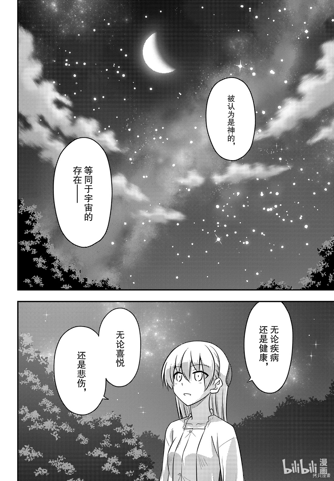 总之就是非常可爱 fly me to the moon[拷贝漫画]韩漫全集-第102話无删减无遮挡章节图片 